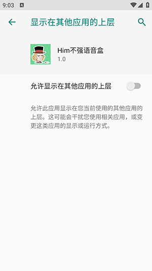 如何开启悬浮窗配图2