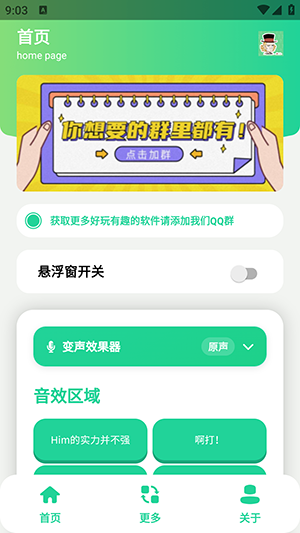 Him不强语音盒如何开启悬浮窗配图1