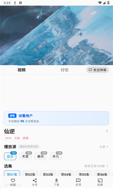 星空动漫app官方截图