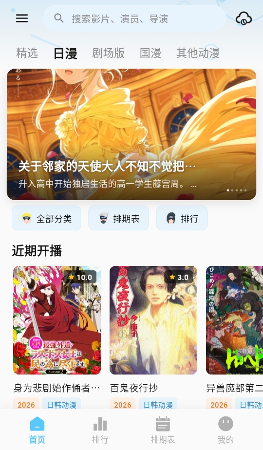 星空动漫app官方截图