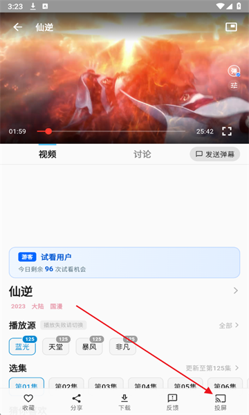 星空动漫app官方截图