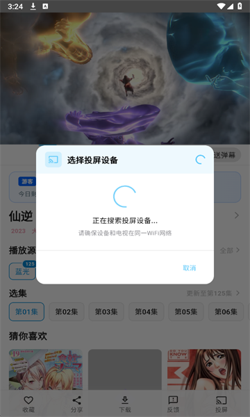 星空动漫app官方截图