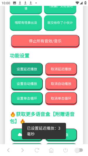 怎么设置延迟播放配图3