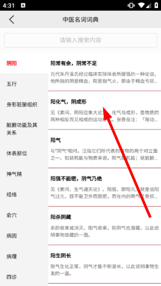 怎么分享中医信息配图2
