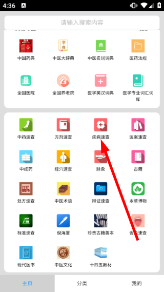中医百科怎么查询疾病信息配图1