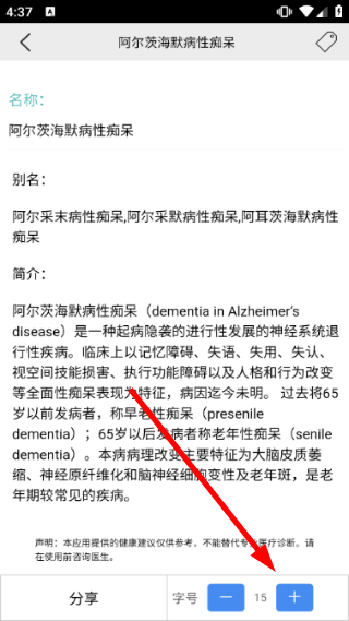 怎么查询疾病信息配图4