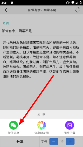 怎么分享中医信息配图4