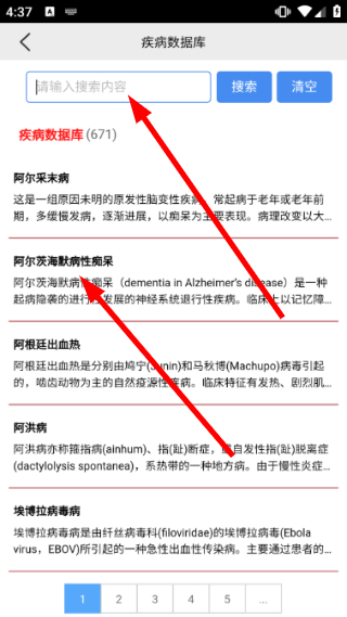 怎么查询疾病信息配图3