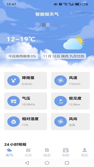 甜气天气app怎么用配图1
