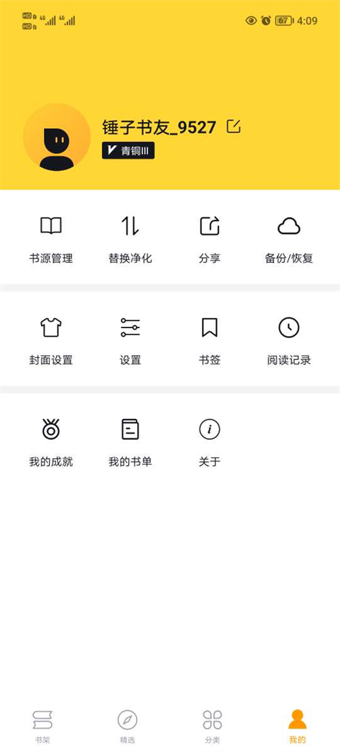 锤子小说(在线阅读)