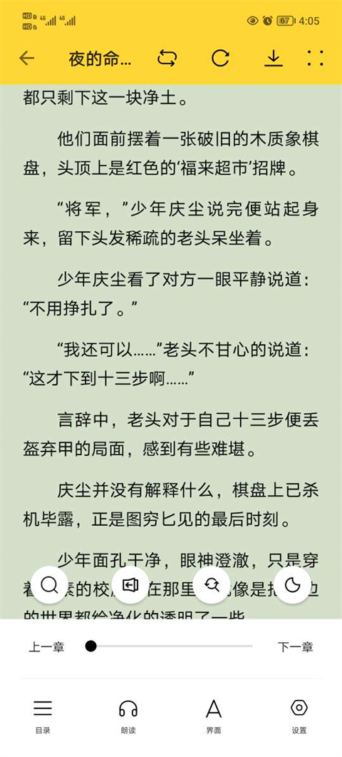 锤子小说(在线阅读)