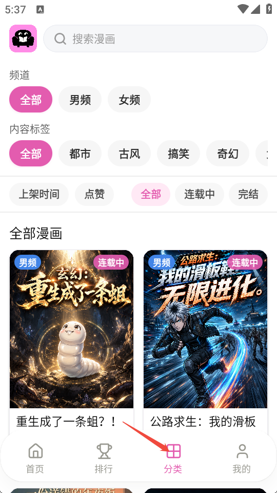 沙发漫画