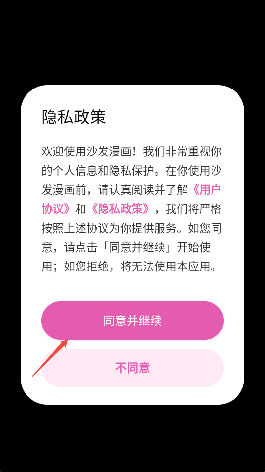 沙发漫画