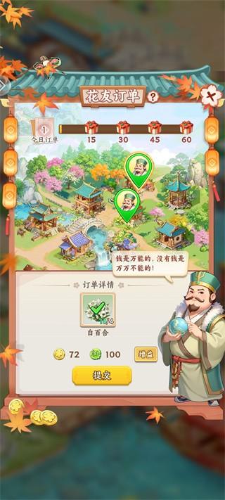 解忧花店红包版