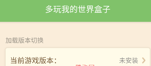 多玩我的世界盒子3.2.3下载最新版-多玩我的世界盒子官方正版联机最新手机版下载(支持悬浮)