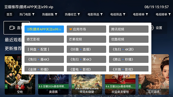 天微影视VIP截图
