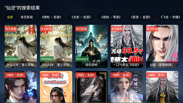 天微影视VIP截图