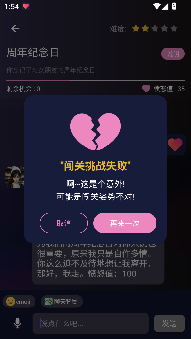 哄对象模拟器截图