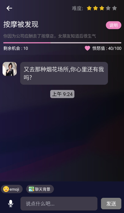哄对象模拟器截图