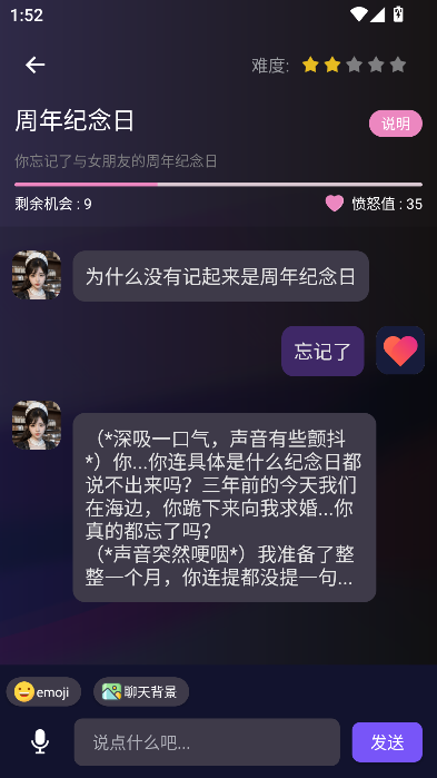 哄对象模拟器截图