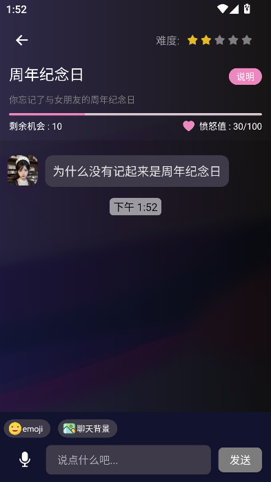 哄对象模拟器截图