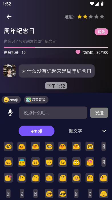 哄对象模拟器截图