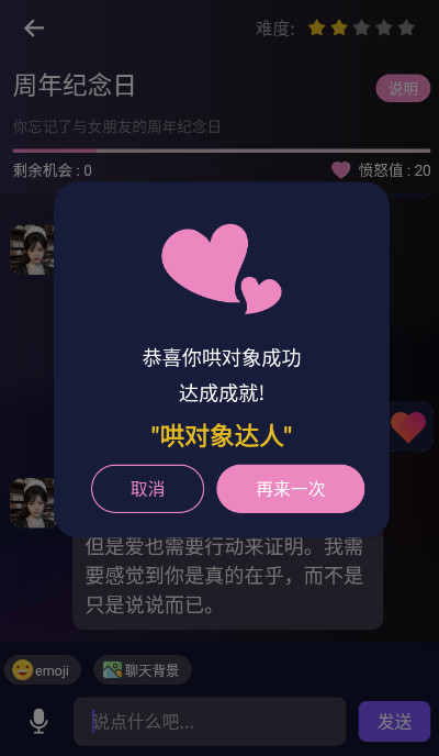 哄对象模拟器截图