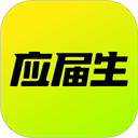 应届生求职平台 11.14.0 手机版