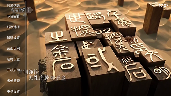 直播回看截图