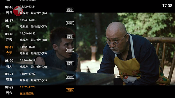 直播回看截图