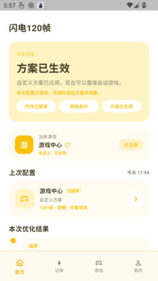闪电120帧截图