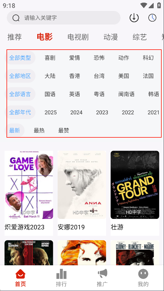 新爱影视截图
