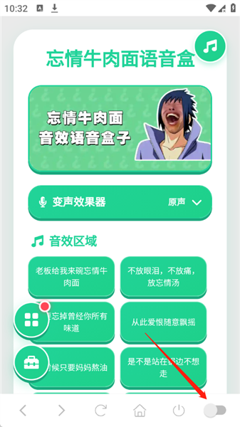 忘情牛肉面语音盒怎么开启悬浮窗权限配图1