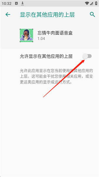 怎么开启悬浮窗权限配图2