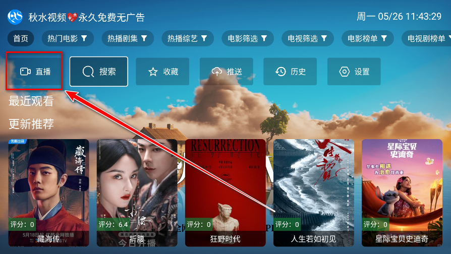 秋水tv电视版 秋水tv电视版