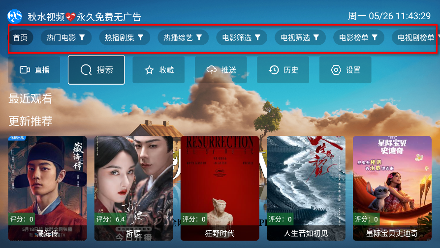 秋水tv电视版 秋水tv电视版