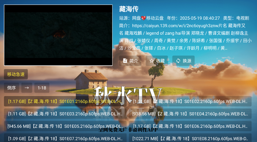 秋水tv电视版 秋水tv电视版