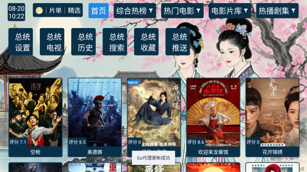 总统影院mix版2截图