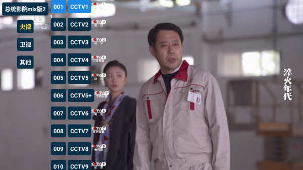 总统影院mix版2截图