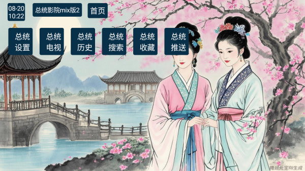 总统影院mix版2截图