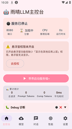 雨晴LLM怎么使用配图1