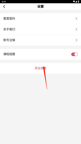 怎么退出登录配图2