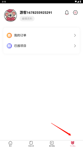 熊学课堂app怎么退出登录配图1