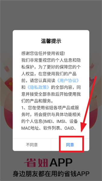省妞最新版登录教程配图1