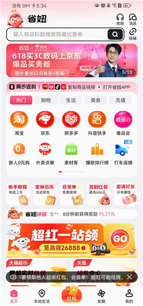 省妞最新版怎么省钱购物配图1