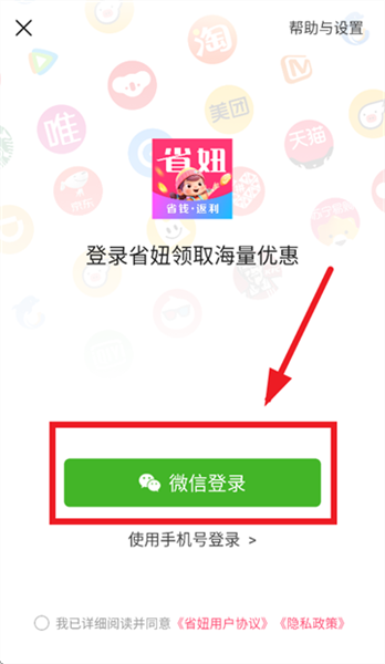 登录教程配图3