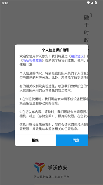 掌沃依安怎么登陆配图1