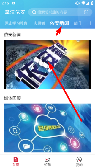 掌沃依安怎么阅读新闻资讯配图1