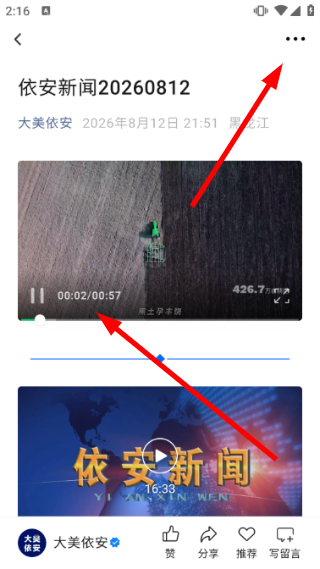怎么阅读新闻资讯配图3