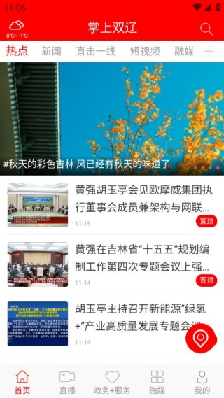 掌上双辽app怎么使用配图1